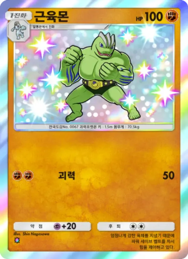 Machoke card in Korean
