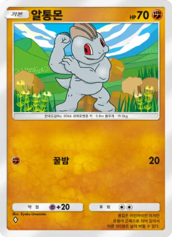 Machop card in Korean
