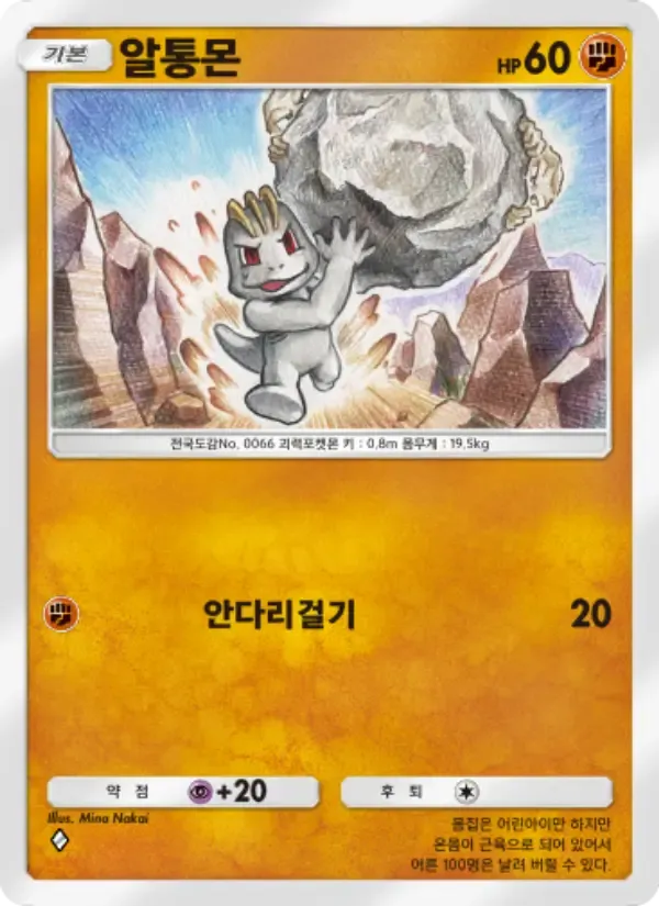 Machop card in Korean