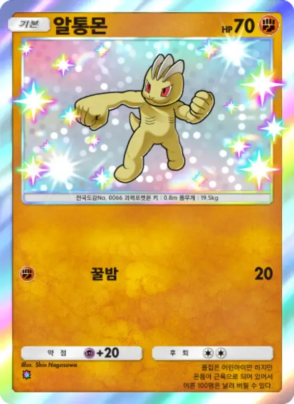 Machop card in Korean