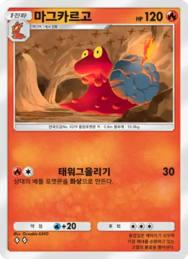 Magcargo card in Korean