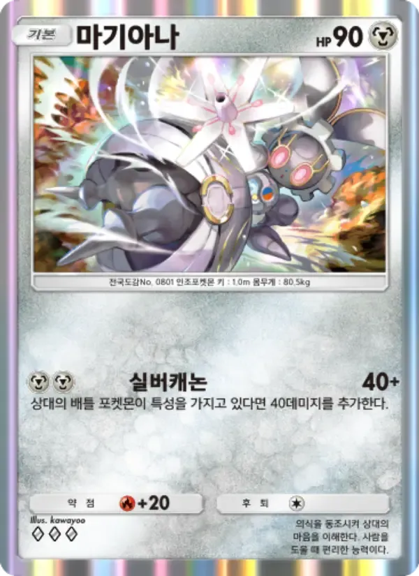 Magearna card in Korean