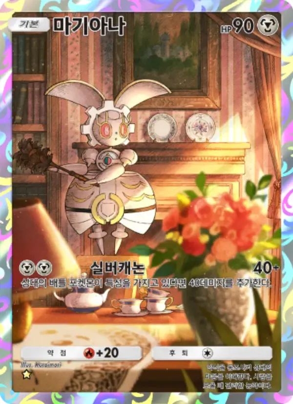 Magearna card in Korean