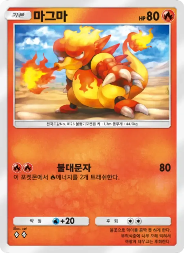 Magmar card in Korean