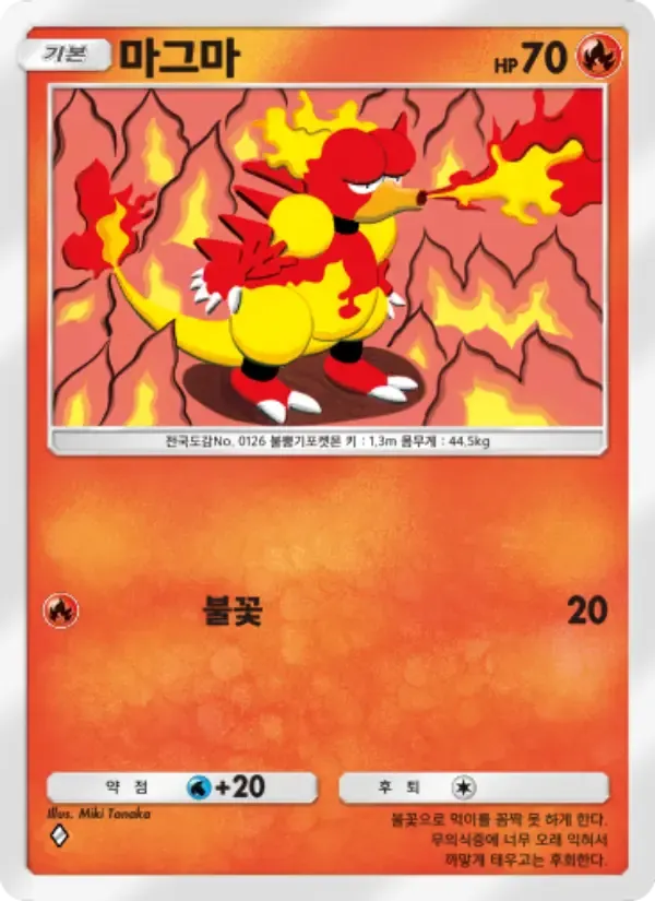 Magmar card in Korean