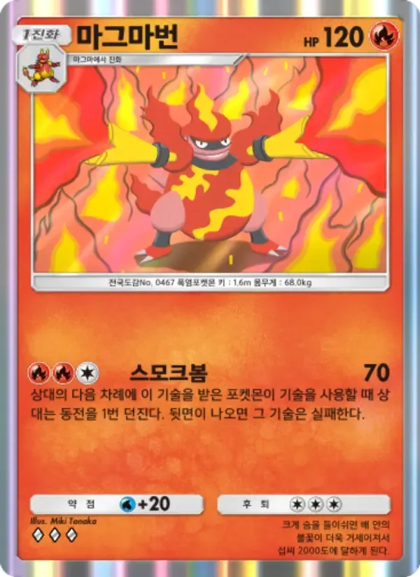 Magmortar card in Korean