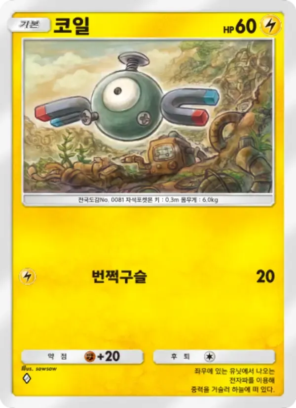 Magnemite card in Korean