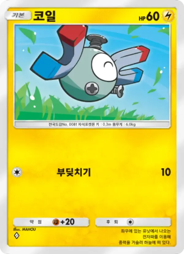 Magnemite card in Korean
