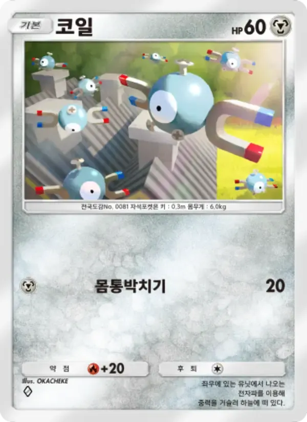 Magnemite card in Korean