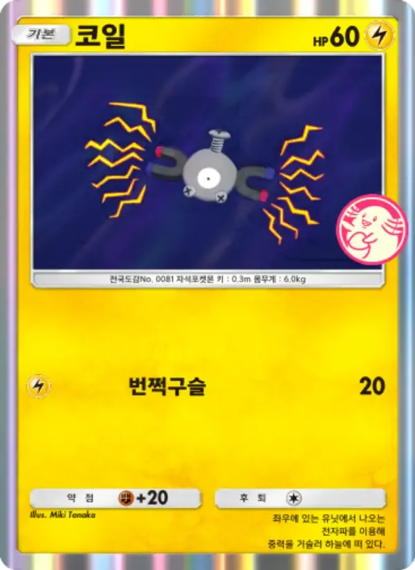 Magnemite card in Korean
