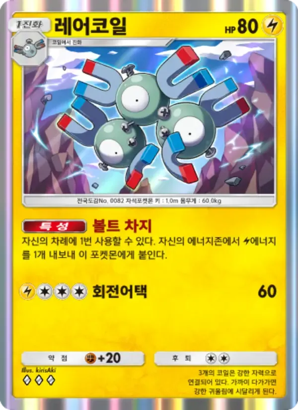 Magneton card in Korean