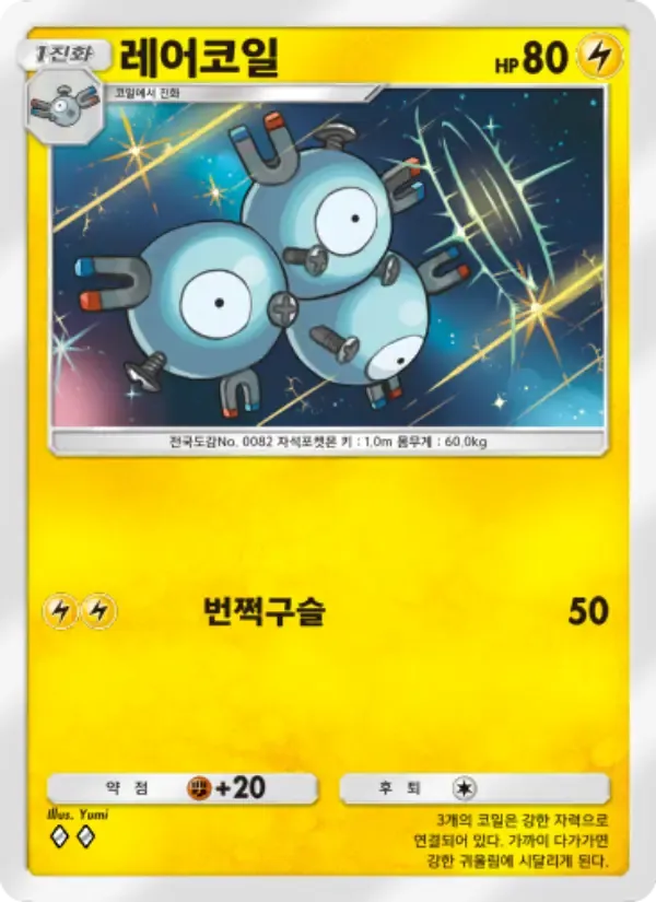 Magneton card in Korean