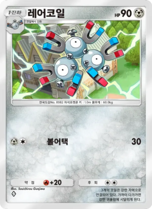 Magneton card in Korean