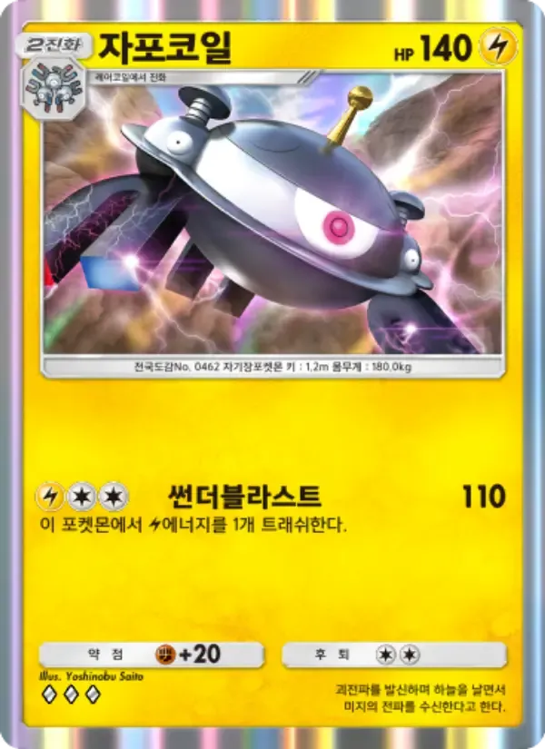 Magnezone card in Korean