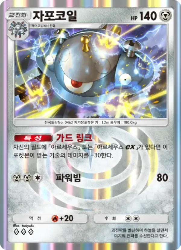 Magnezone card in Korean