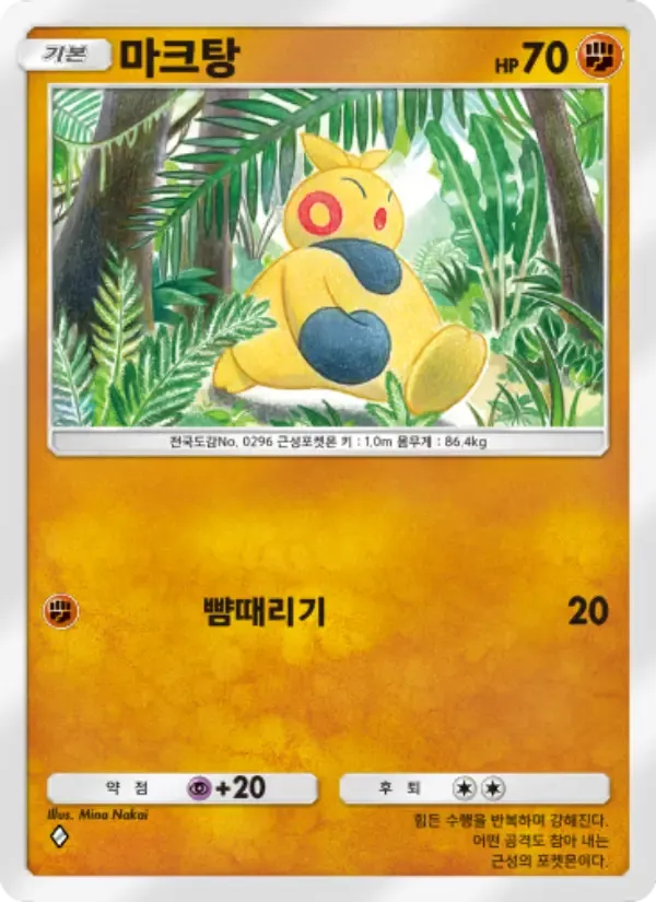 Makuhita card in Korean