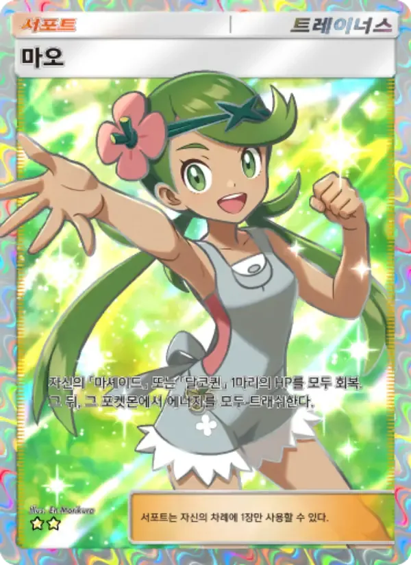 Mallow card in Korean
