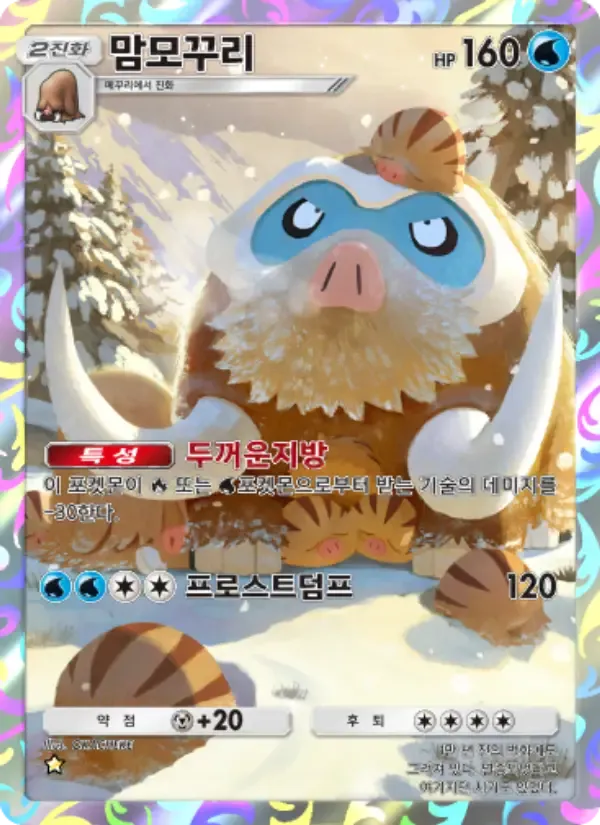 Mamoswine card in Korean