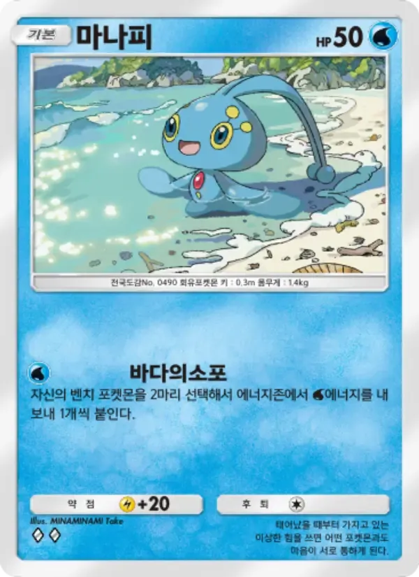 Manaphy card in Korean