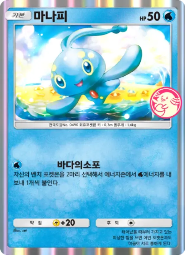 Manaphy card in Korean