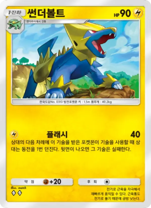 Manectric card in Korean