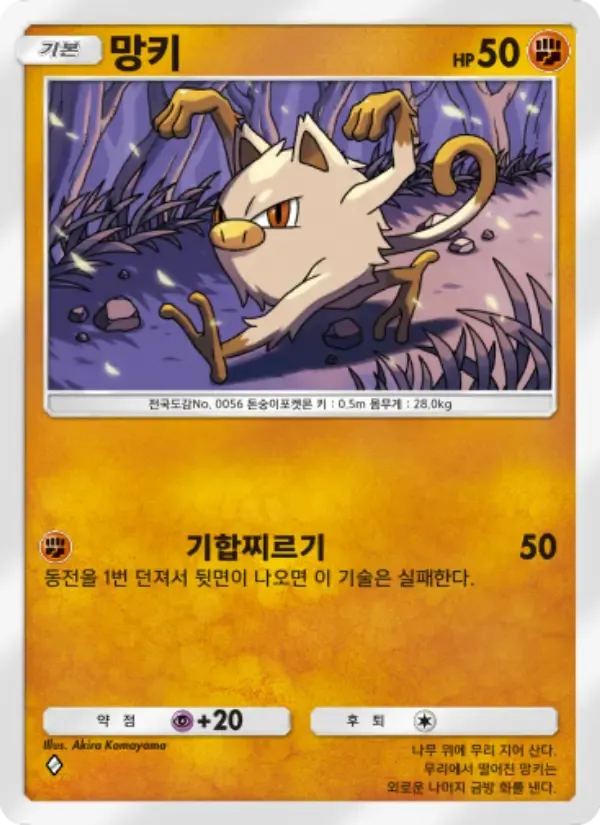 Mankey card in Korean