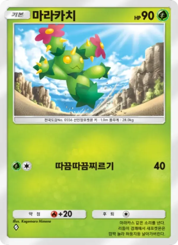 Maractus card in Korean