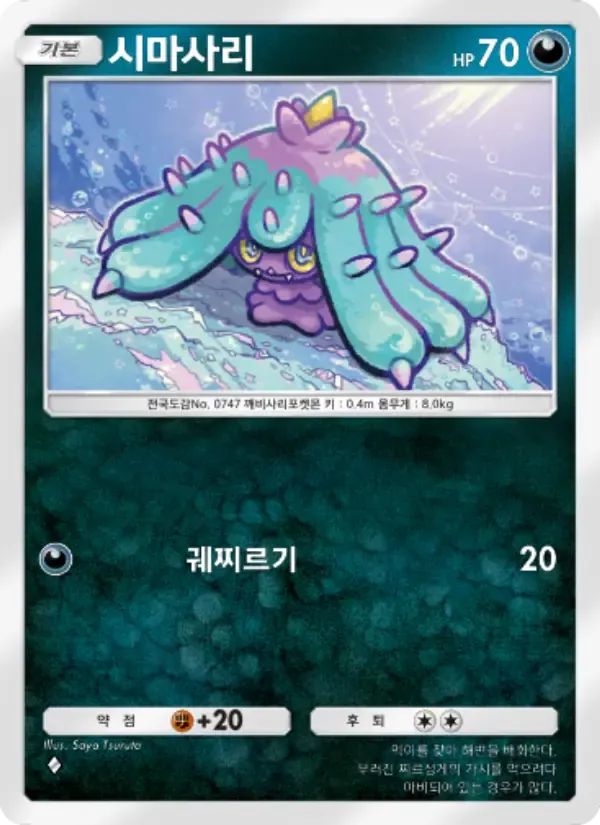 Mareanie card in Korean