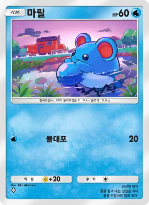 Marill card in Korean