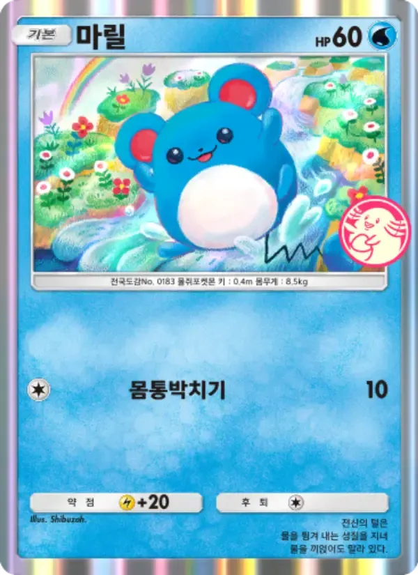 Marill card in Korean
