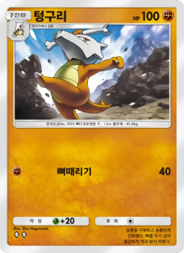 Marowak card in Korean