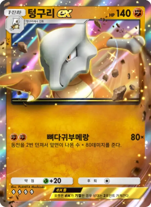 Marowak ex card in Korean