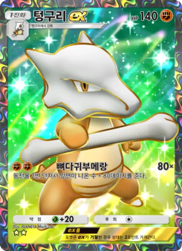 Marowak ex card in Korean