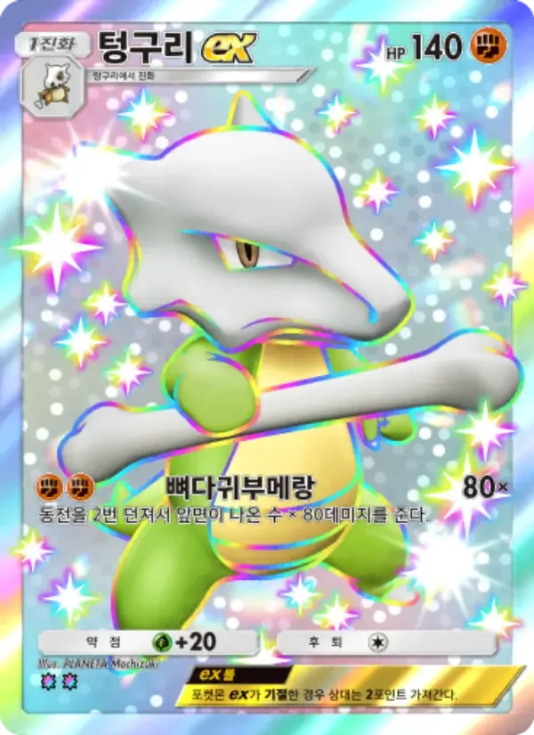Marowak ex card in Korean