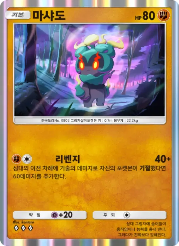 Marshadow card in Korean
