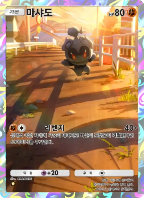 Marshadow card in Korean