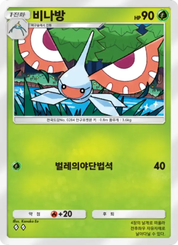 Masquerain card in Korean
