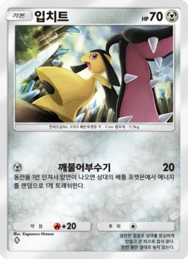 Mawile card in Korean