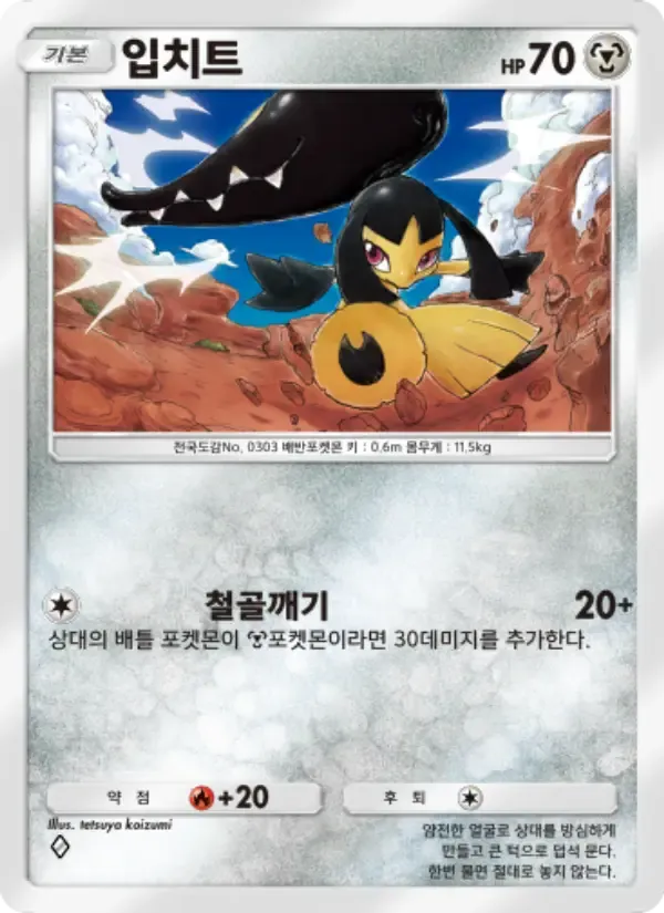 Mawile card in Korean