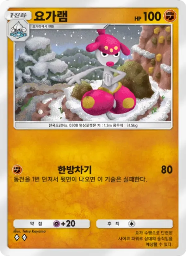 Medicham card in Korean