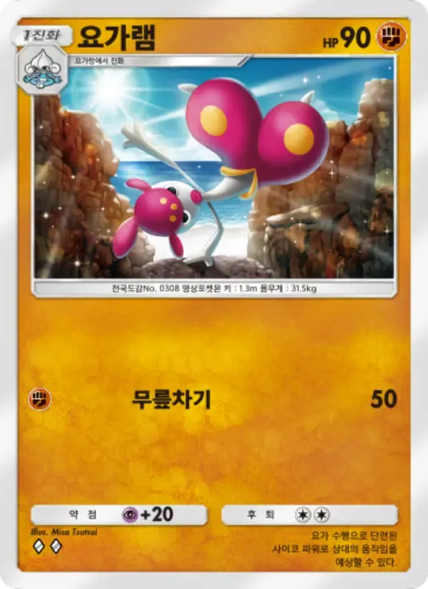 Medicham card in Korean