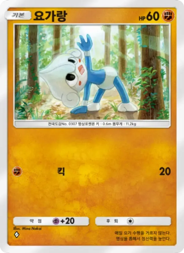 Meditite card in Korean
