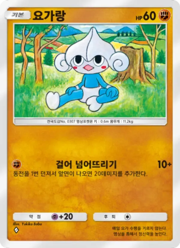 Meditite card in Korean
