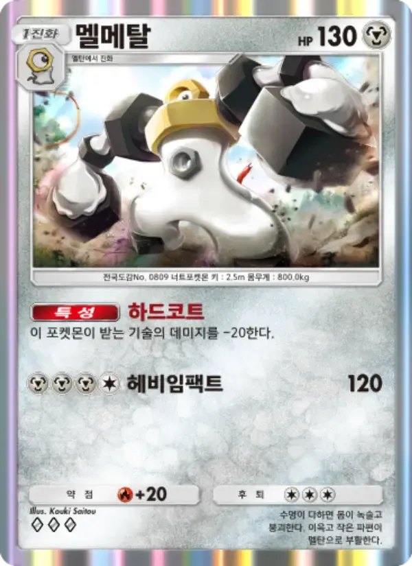 Melmetal card in Korean