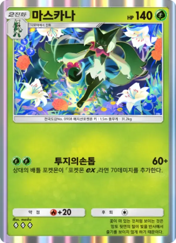 Meowscarada card in Korean