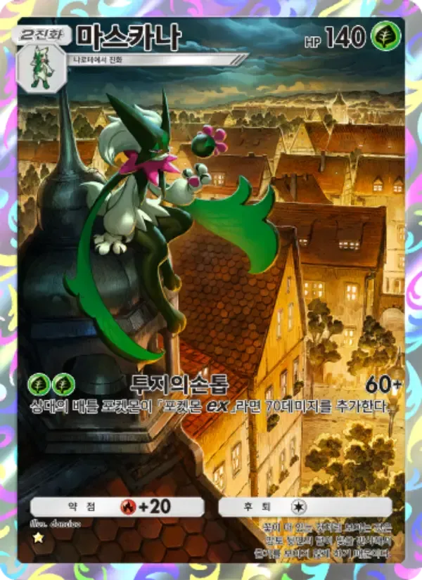 Meowscarada card in Korean