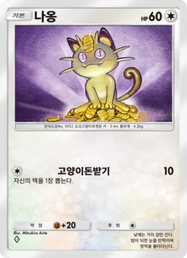 Meowth card in Korean