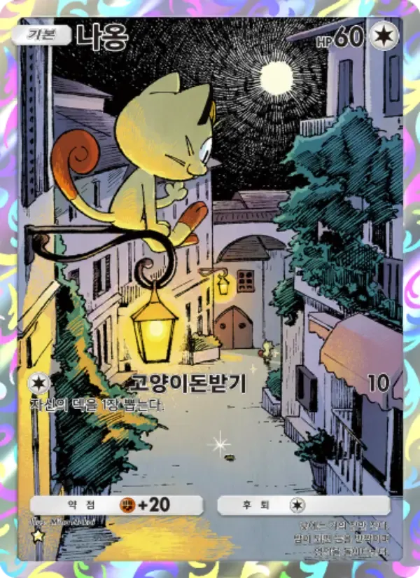 Meowth card in Korean