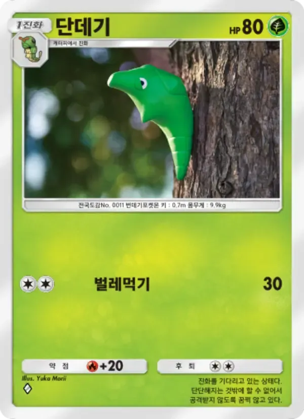 Metapod card in Korean