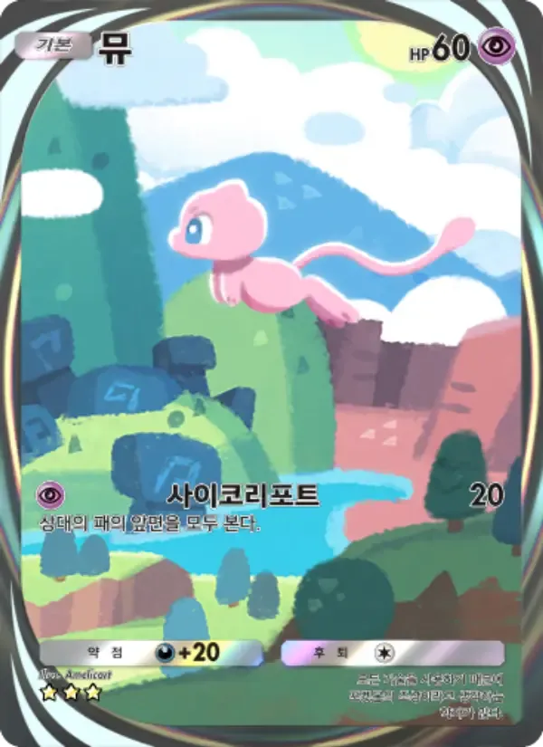 Mew card in Korean